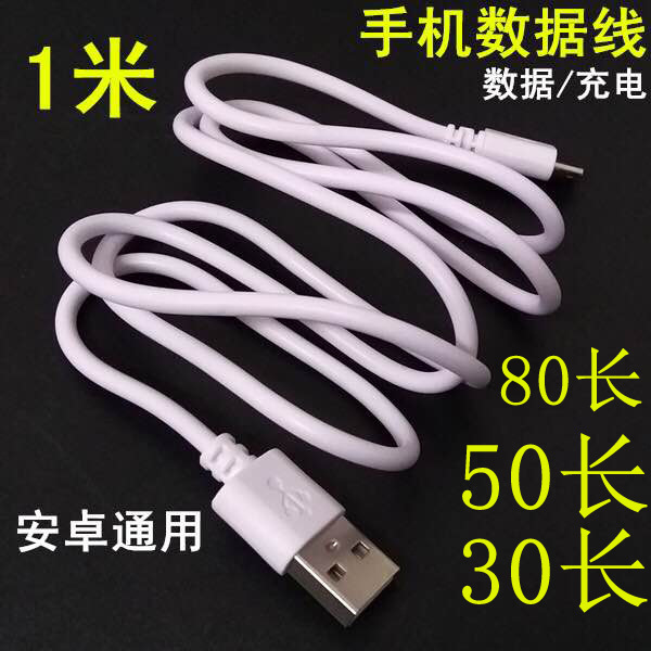 工厂数据安卓线充电  单头30cm50cm80cm1米1A线2A 定做安卓数据线|ms