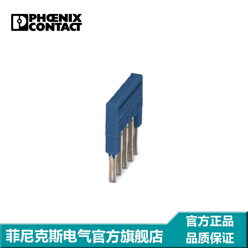 菲尼克斯端子插拔式桥接件蓝色-FBS 5-3,5 BU-3213112