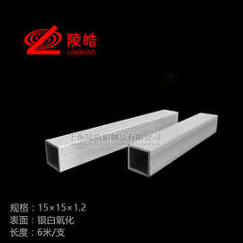 铝合金方管15x15厚1.2mm 方通DIY模型支架工业铝型材 铝合金铝管