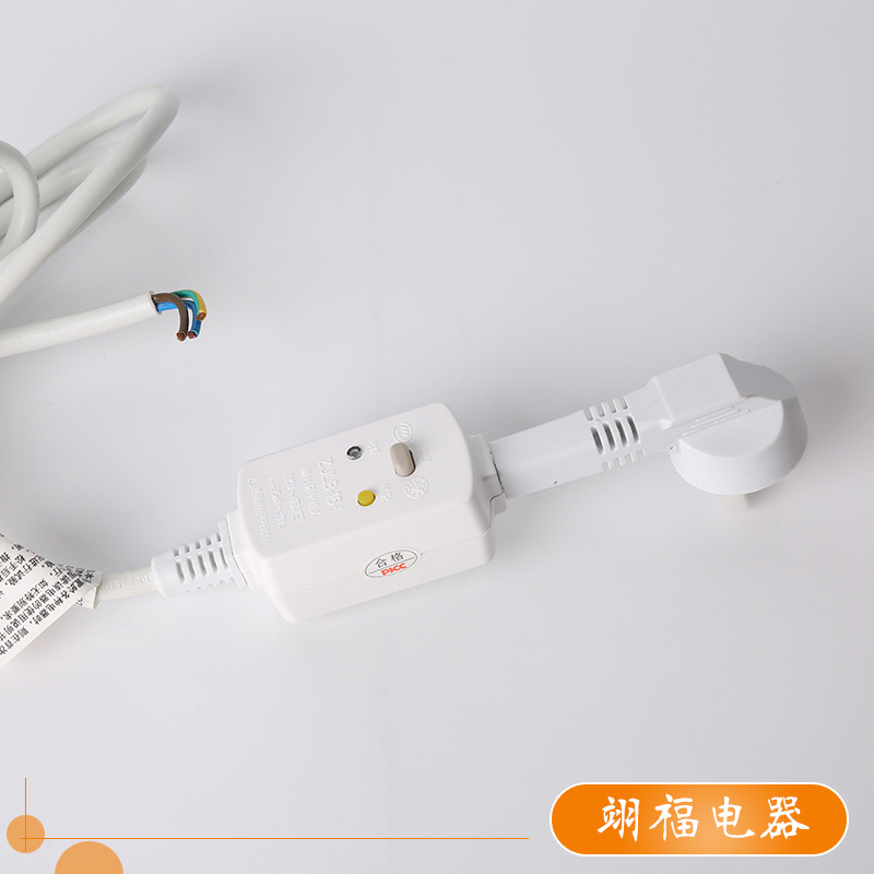 国标分体可接线漏电保护插头开关热水器电源线 接触式防触电插头