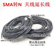 �S��ֱ�N25�׺þ���RG58/U��50-3ȫ�~�D�Ӿ�SMA���^�DN�^���L��