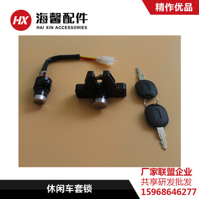 厂价适用休闲车锁 电动三轮车套锁 电动代步车锁 三轮休闲车配件|ms