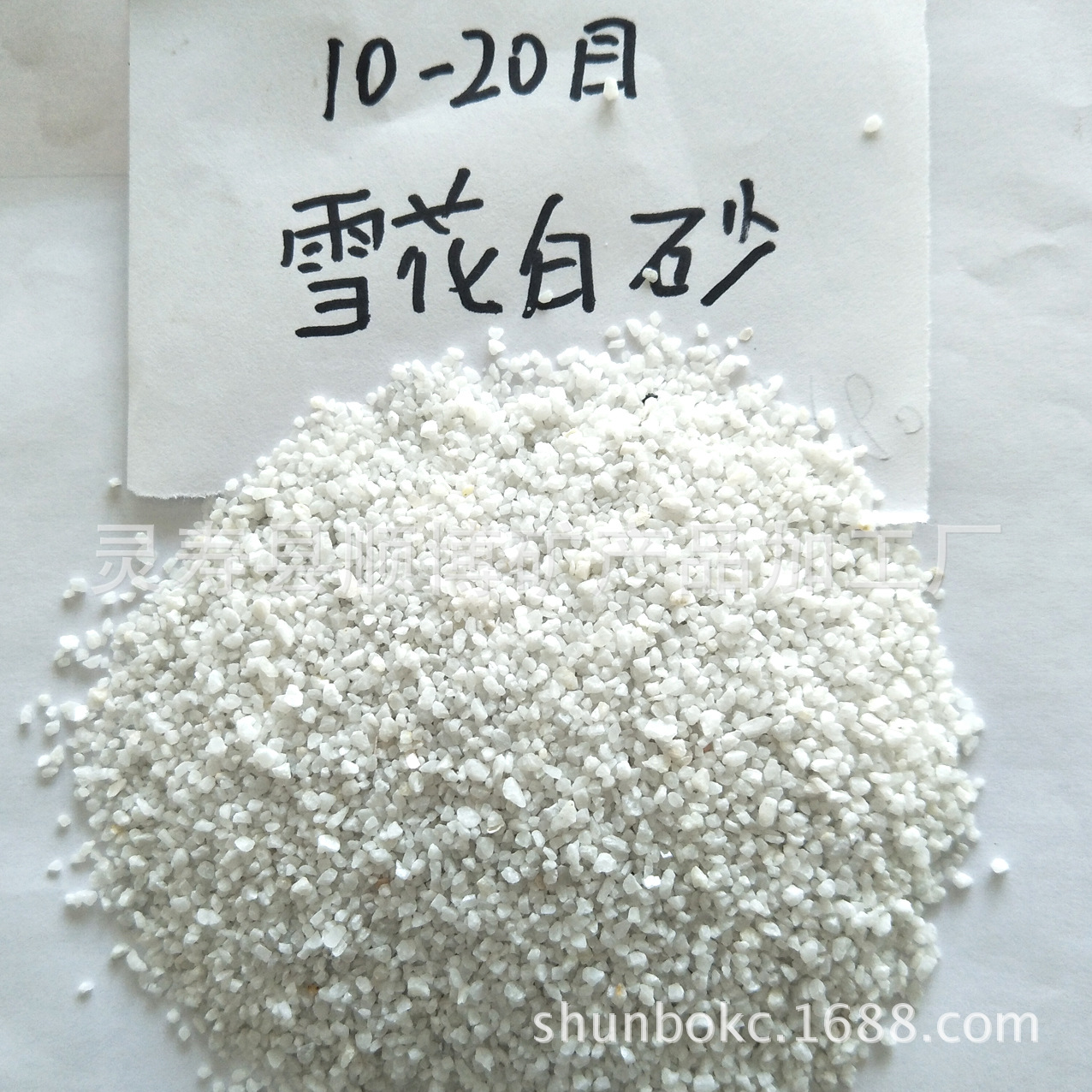 厂家供应 雪花白砂 白云石砂 人造草坪白砂子 儿童娱乐白沙子