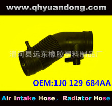 厂家供应汽车空滤器进气胶管OEM:1J0 129 684AA