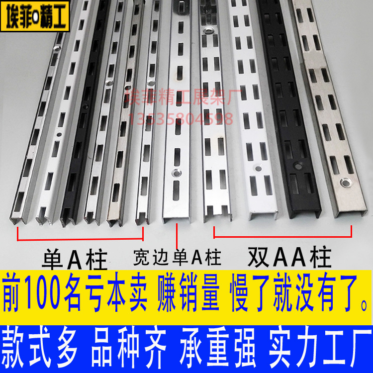 aa Stainless steel wholesale 2.4 rice T column AA Wide face Showcase parts AA couture