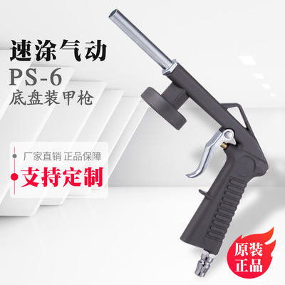 General Motors Antirust SUTU PS-6 Scrub Chassis armor Armored construction Spray gun high pressure Spray gun