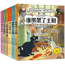 神探猫破案冒险集 7-12岁注音版意大利儿童文学童话故事书全套6册