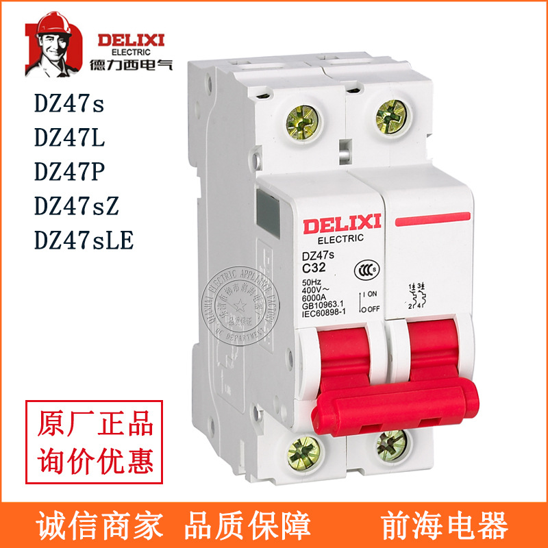 小型断路器DZ47s-63空气开关