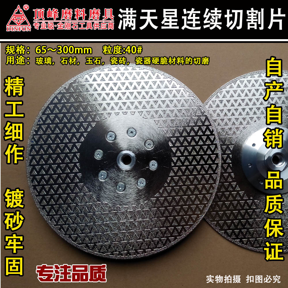 双面三角满天星切割片 电镀金刚石锯片 外贸金刚石切割片 包邮