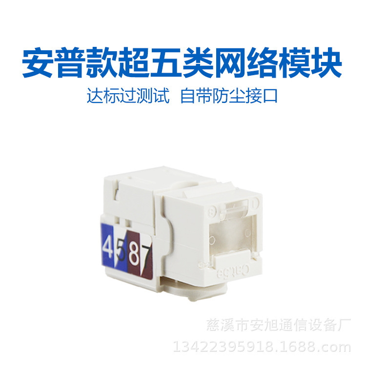 超五类模块cat.5e电脑网络模块RJ45信息模块安普接口模块