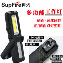 神火G12多功能工作燈USB可充電LED帶磁鐵汽修維修機床強光手電筒