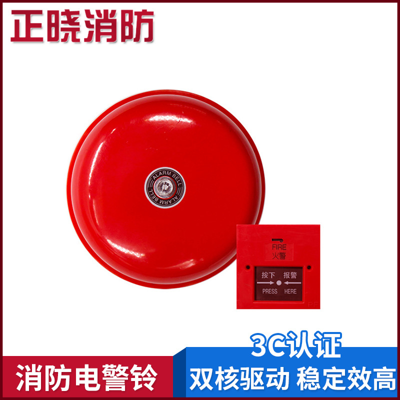 消防警铃 火警电铃 火灾报警器 4寸6寸酒店超市工厂验厂警铃套装|ru