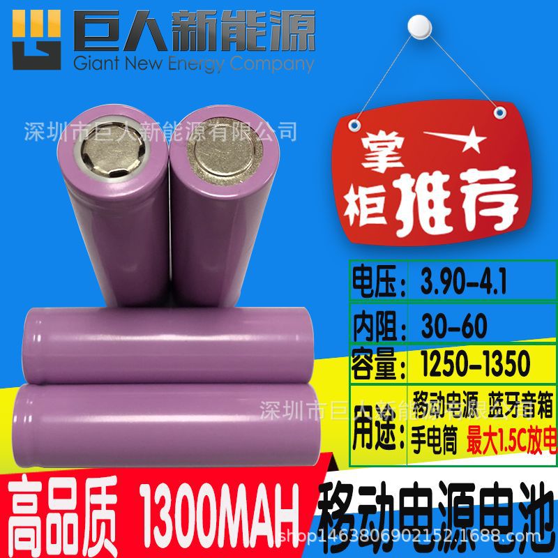 工厂直销18650锂电池1200mah手电筒对讲机矿灯蓝牙音箱专用电池