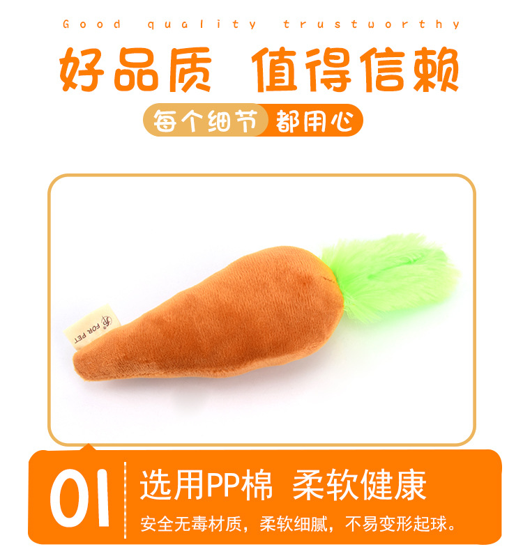 胡萝卜毛绒发声玩具_05