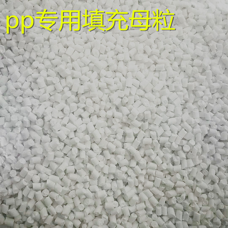 pp填充母粒无味快餐盒母粒 pp增韧母粒 PE碳酸钙马桶盖填充母粒