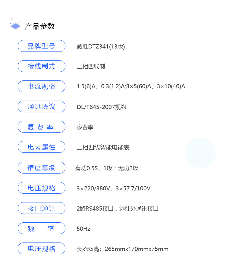 威勝DTZ341_11.jpg