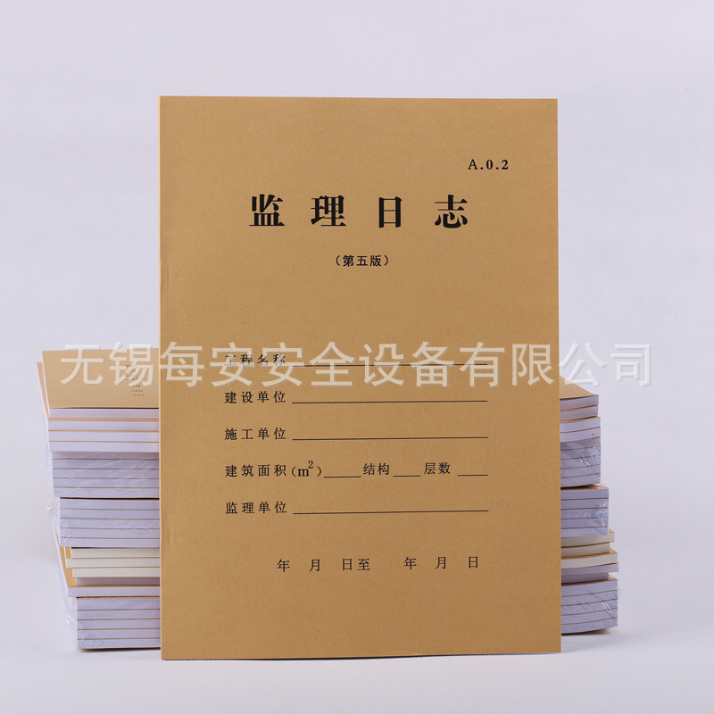 江苏省监理日志本第五版监理日志本江苏监理协会定制日记建筑工程