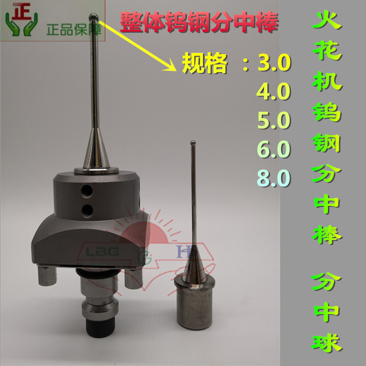D5钨钢珠中心棒3R夹具火花机分中棒D5钨钢分中棒 分中球厂家直