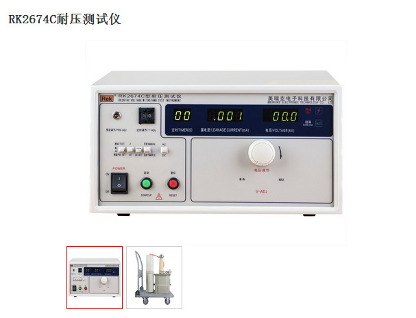Rek美瑞克RK2674C耐压测试仪交直流耐压仪高压仪机0-50KV