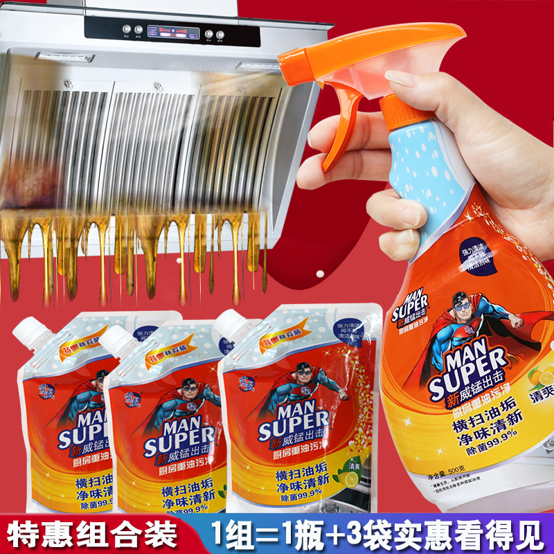 厨房重油污强力油烟净雳威清洁剂抽油烟机清洗家用除油垢去油剂|ms