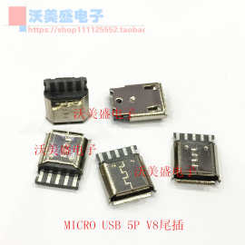 MICRO USB 5P USB插座 V8尾插三星 安卓 迈克母座 焊线式麦克5P