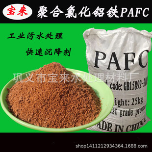 �ۺ��Ȼ��X�FPAFC���I��ˮ�����������ٶȿ�ۺ��Ȼ��F