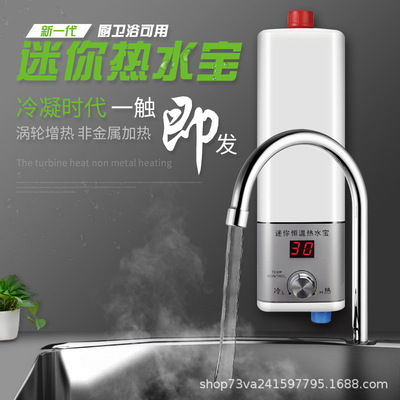 跨境专供5500W迷你热水宝小厨宝即热数码恒温电热水器厨房卫浴