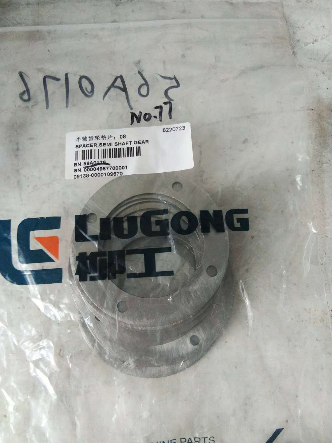 济宁长虹现货供应柳工862 半轴齿轮垫片 56A0176