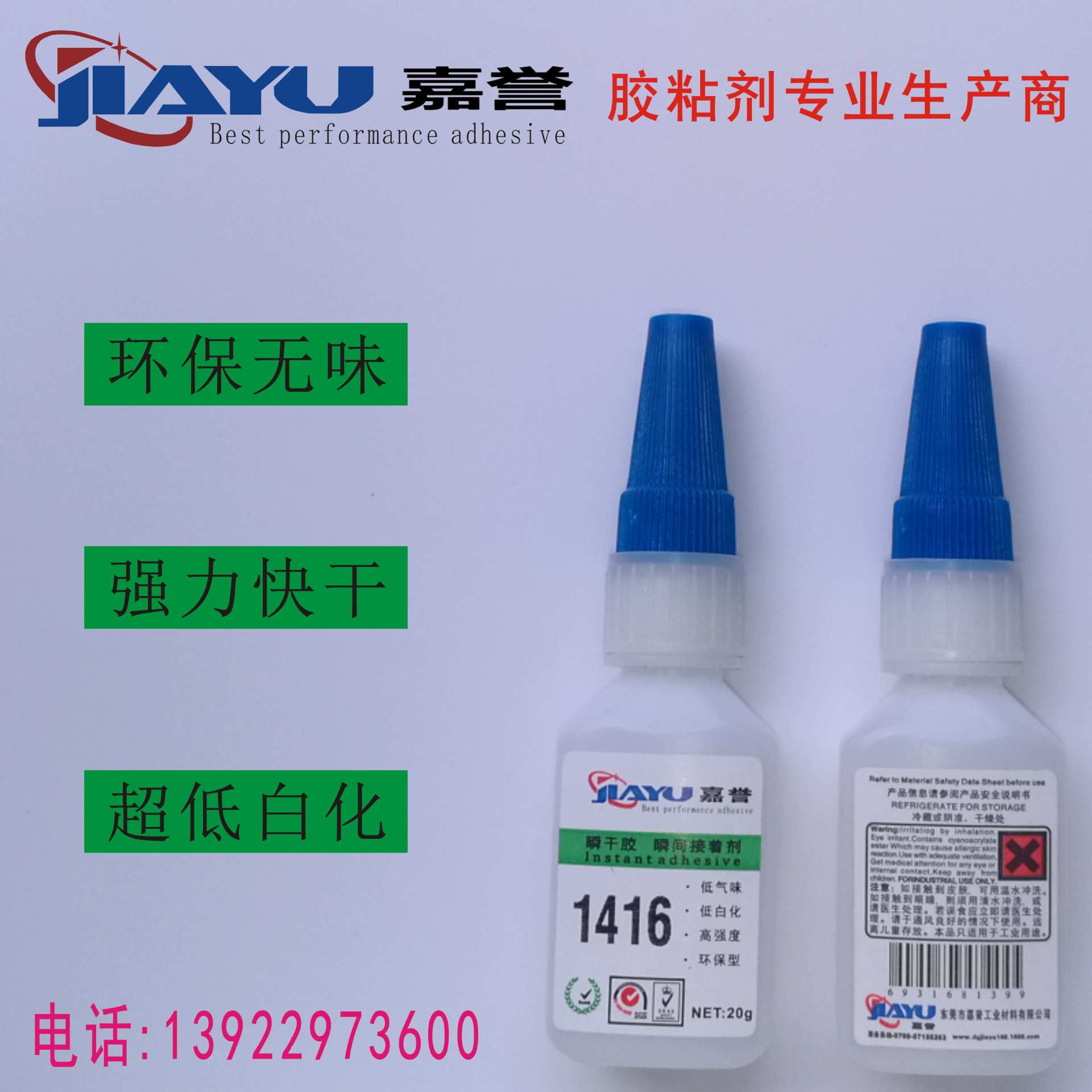 厂家直销家用电器 电子元件塑料金属快干胶 环保无白化强力粘接