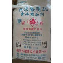 廣東批發銷售銨明礬食品級 硫酸鋁銨 銨明礬粉狀 塊狀！