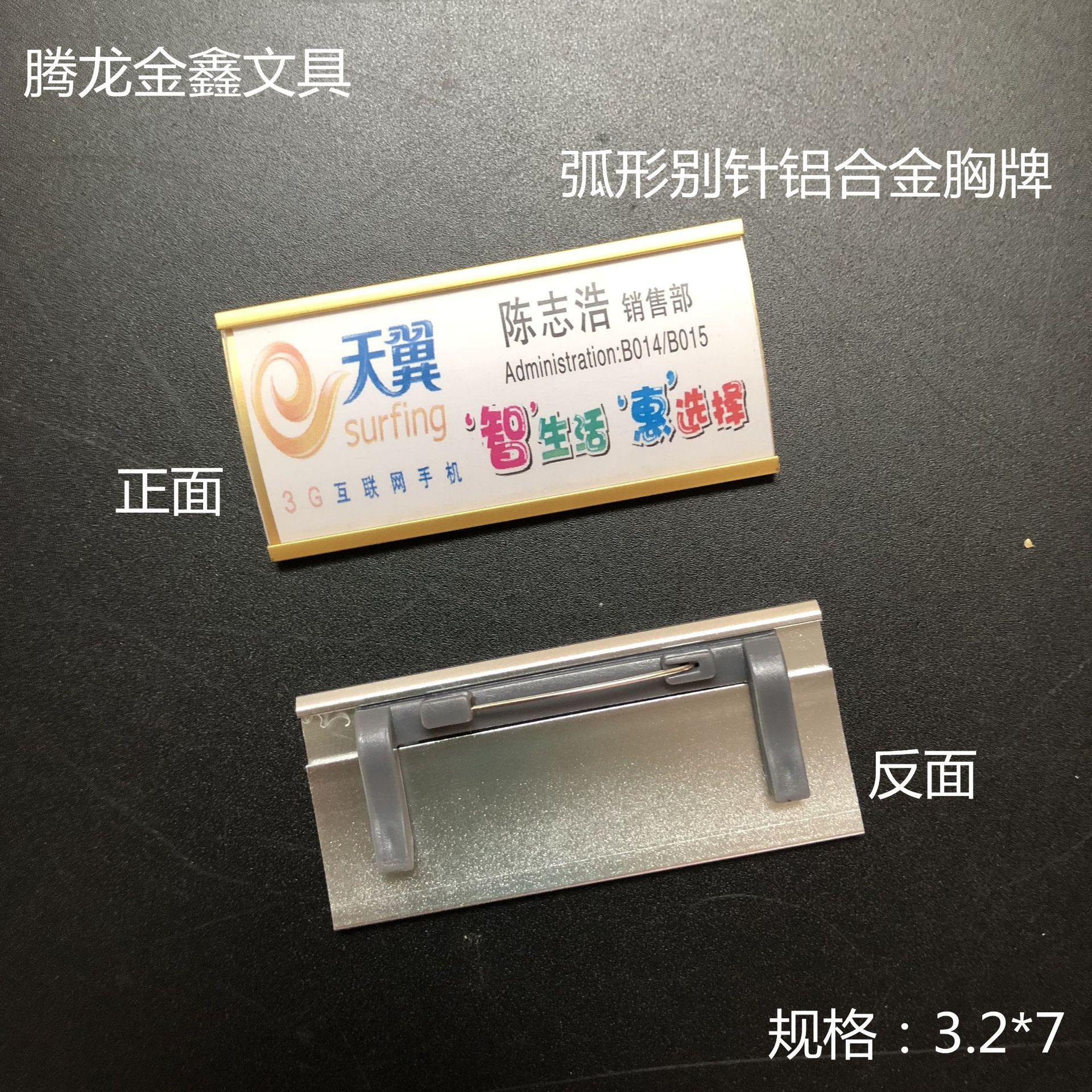 腾龙金鑫铝合金胸牌酒店员工胸卡工作牌可更换式胸牌别针姓铭牌