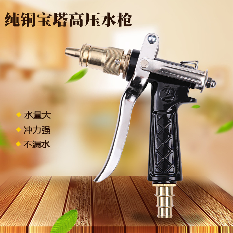household pagoda Car Wash Water gun Pure copper water cannon Garden squirt gun Thickened paragraph High-pressure car wash Water gun