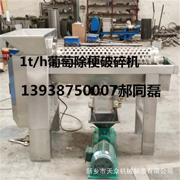 供应不锈钢螺旋葡萄除梗破碎机  葡萄榨汁螺旋压榨机