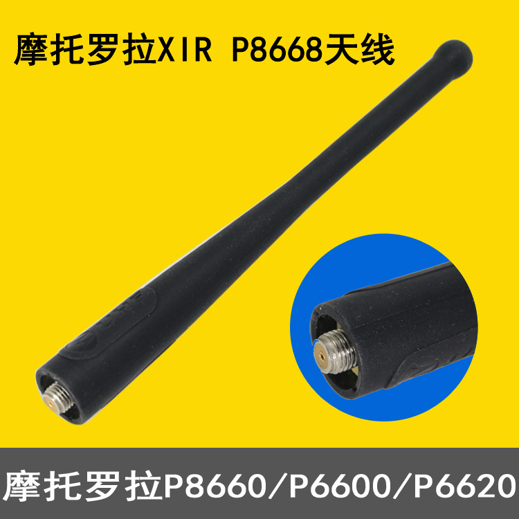 MOTO对讲机天线 适配机型 XiR P6620 P8668 P8660天线