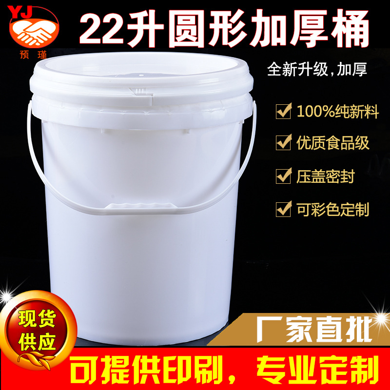 白色22升圆形涂料桶乳胶漆包装桶食品级塑料桶墙固包装桶化工桶