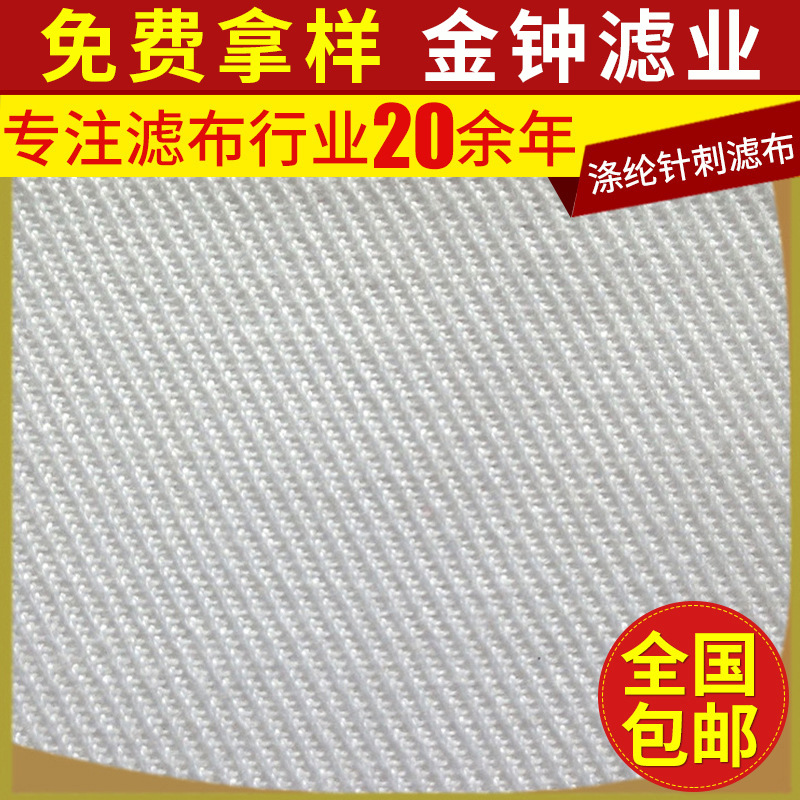 批发120-17高效涤纶针刺滤布 优质涤纶耐酸碱滤布 耐高温涤纶滤布