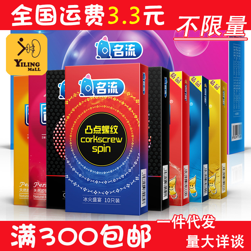 名流避孕套超薄正品大颗粒螺纹安全套 酒店计生用品 批发一件代发|ms