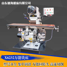 现货销售全新回转头铣床自动润滑X6232回转头铣床厂家销售质保