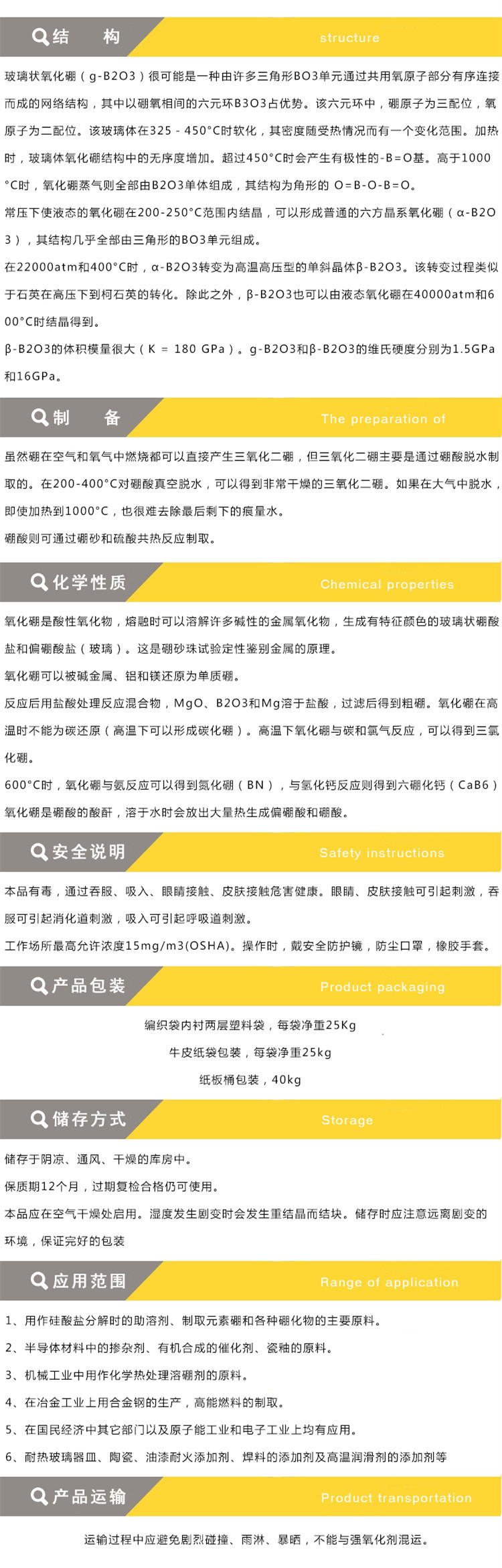 三氧化二硼详情图_副本1