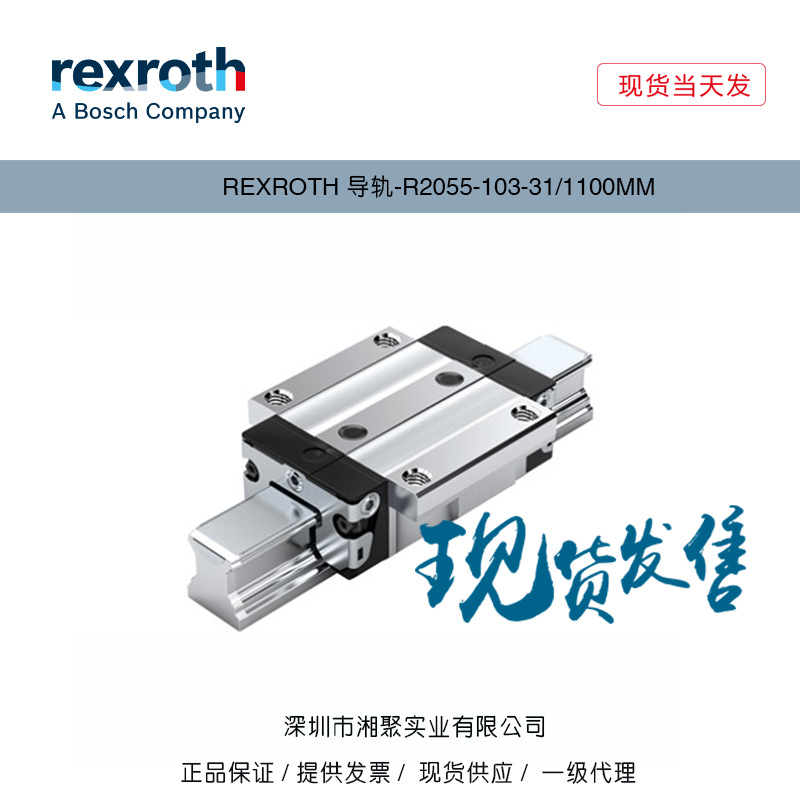力士乐 REXROTH 导轨  R2055-203-51/4000MM  现货耐磨线轨滑轨