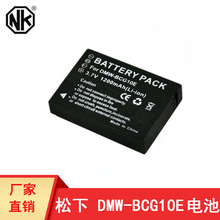 厂家直销 兼容电池 数码相机电池DMW-BCG10 相机锂电池