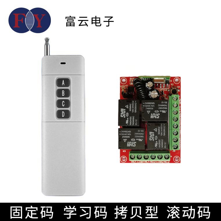 厂家直销  12v4路无线遥控开关 智能家居遥控开关 灯具遥控开关