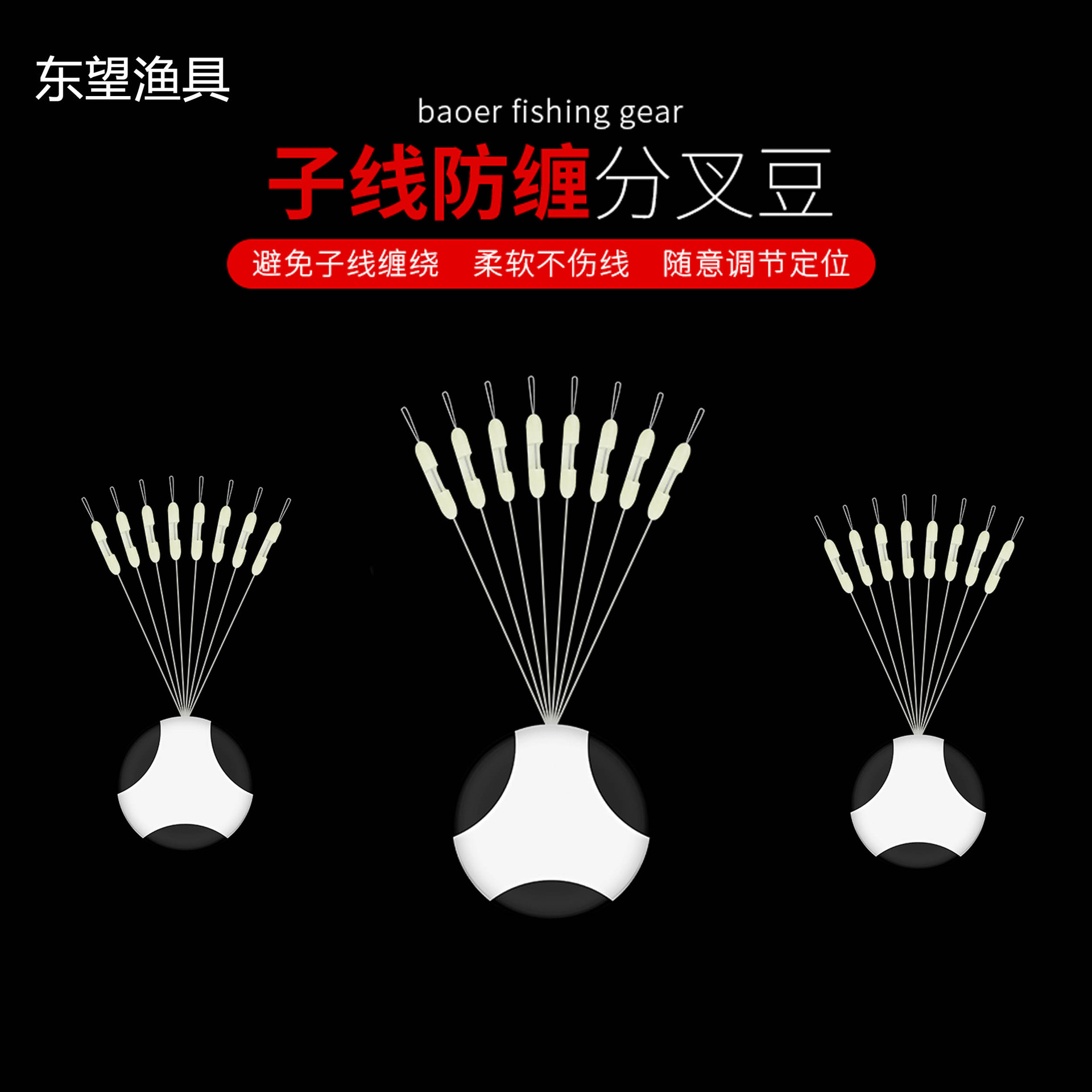 矽膠子線防纏豆分鈎器雙鈎太空豆式分離器分叉器調位分線器小配件