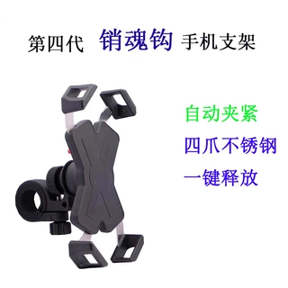 自行車手機支架摩托車腳踏車山地車電動車第四代鷹爪車載手機支架