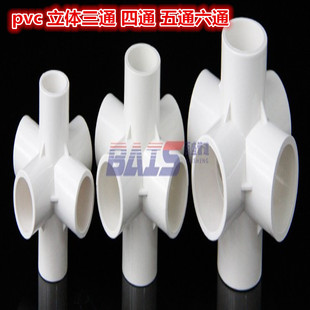 pvc 立体三通 四通 五通六通塑料配件直角架子给水管接头20 25 32-阿里巴巴