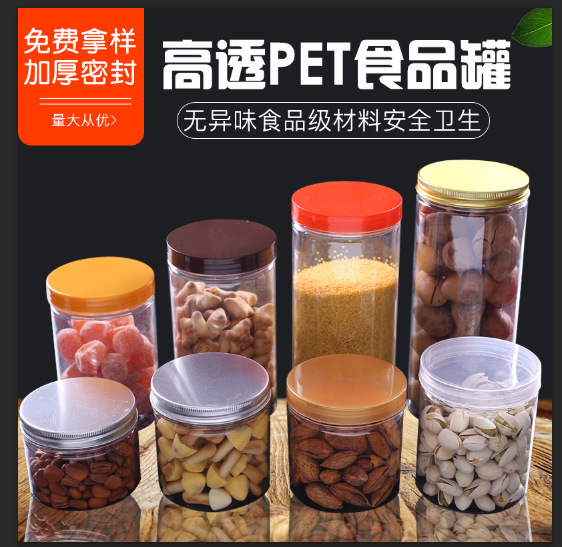 廠家直銷 塑料密封罐 餅幹糖果零食食品包裝罐 透明塑料罐子 