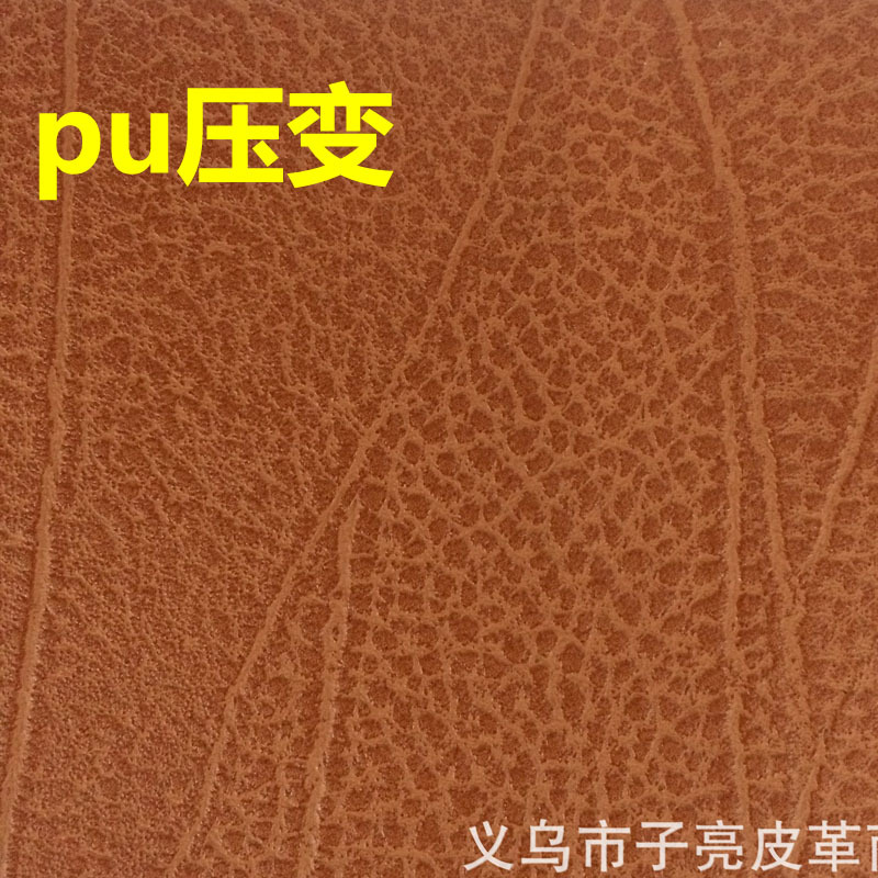 pu压变皮革商标相册家具服装箱包厂家现货直销人造革变色