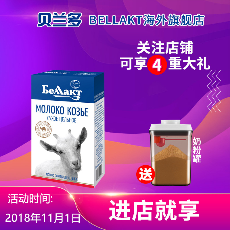 欧洲进口 贝兰多（Bellakt）成人全脂山羊奶粉300g孕产妇中老年学|ms
