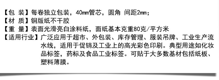 铜板不干胶30x15mm_02