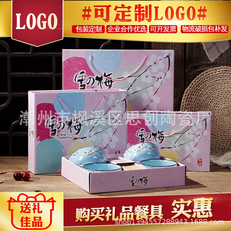 批发雪梅花碗筷日式礼品碗套装开业促销陶瓷套碗银行保险活动赠送|ms